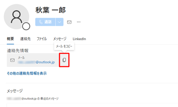メールアドレス右側の「アイコン」（メールをコピー）をクリックします