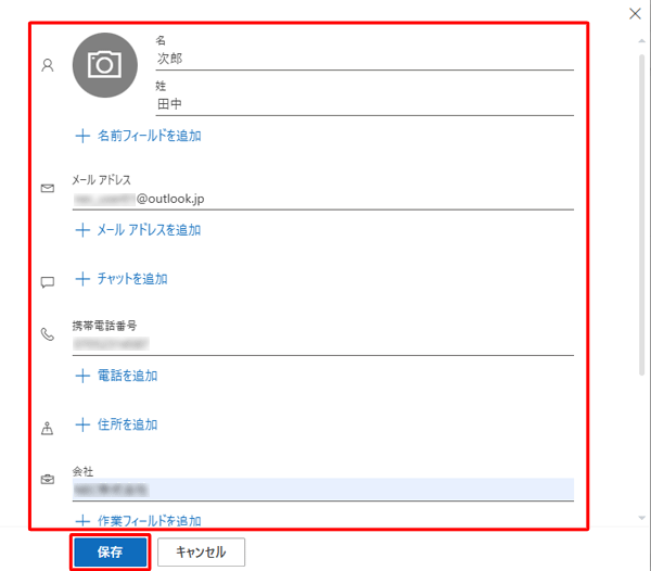 「姓」「名」「携帯電話番号」などの情報を任意で入力し、「保存」をクリックします