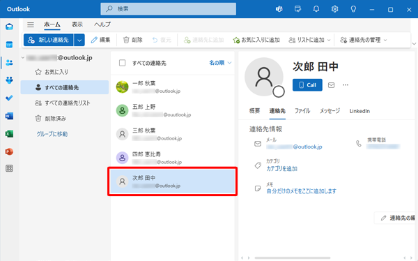 連絡先が登録されたことを確認してください