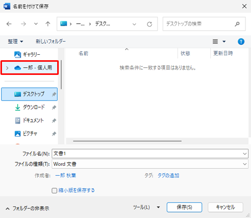 OneDrivẽtH_[JĂȂꍇ́Aʍ̈ꗗuOneDrivevNbNĂ