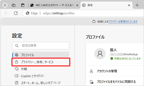 画面左側から「プライバシー、検索、サービス」をクリックします