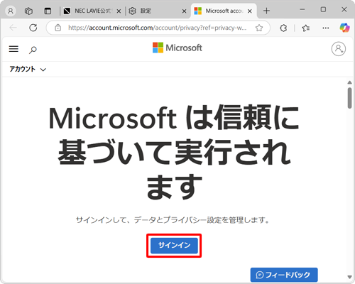 「サインイン」をクリックします