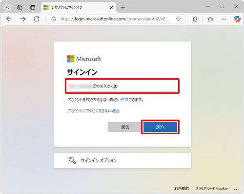 「サインイン」が表示されたら、パソコンにサインインしているMicrosoftアカウントのメールアドレスを入力し、「次へ」をクリックします