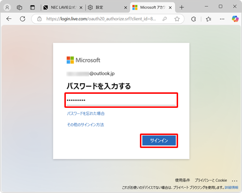 「パスワードを入力する」が表示されたら、Microsoftアカウントのパスワードを入力し、「サインイン」をクリックします