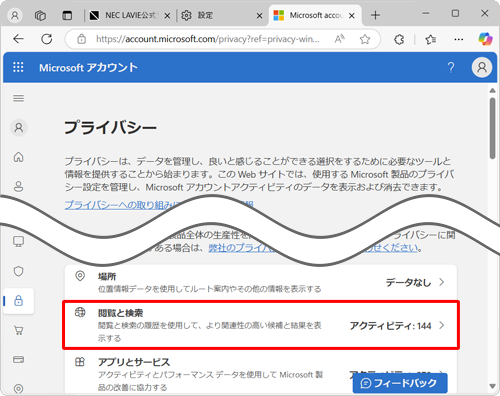 「閲覧と検索」をクリックします