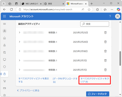 画面下部の「すべてのアクティビティをクリア」をクリックします