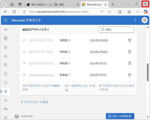 選択した検索履歴が削除されたことを確認して、画面右上の「×」をクリックします