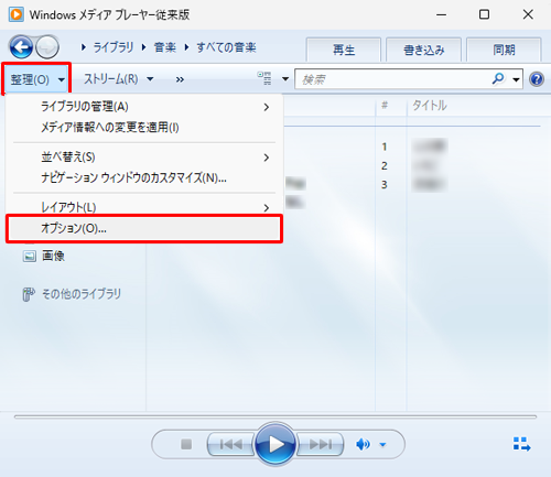 Windows Media Player]łNAuvNbNĕ\ꂽꗗuIvVvNbN܂