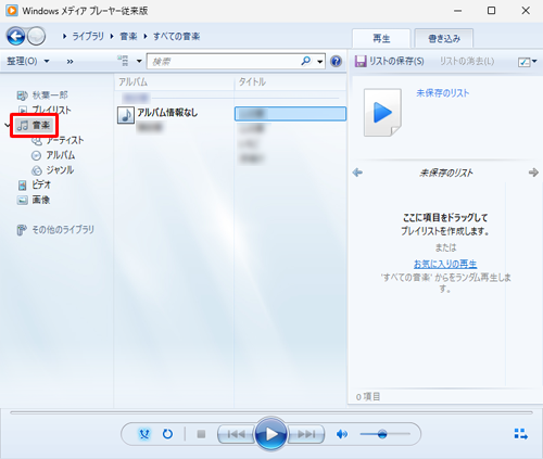 Windows Media Player]łNAʍuyvNbN܂