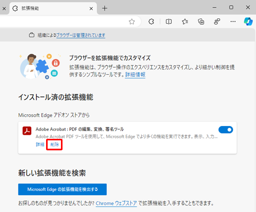 uCXg[ς̊g@\vAACXg[g@\́u폜vNbN܂