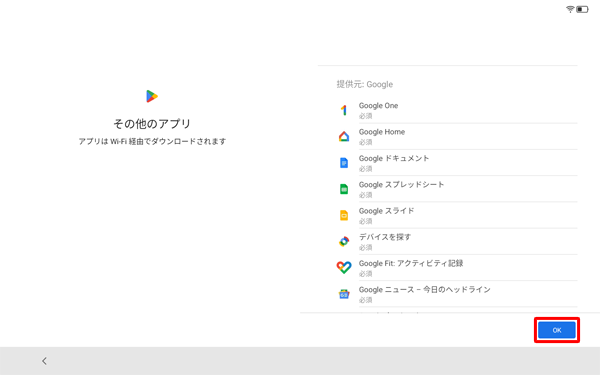 「その他アプリ」が表示されたら、「OK」をタップします