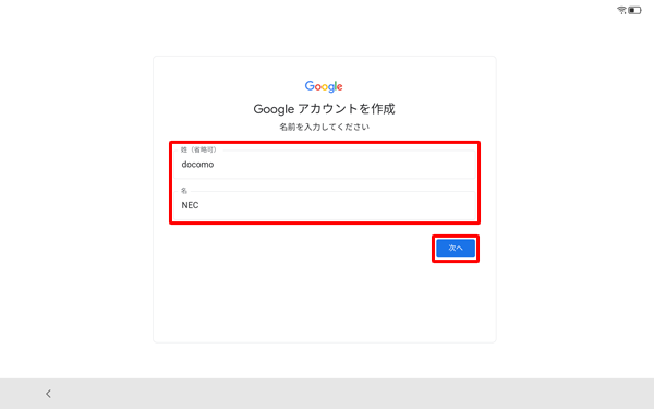 「姓」と「名」をそれぞれのボックスに入力し、「次へ」をタップします