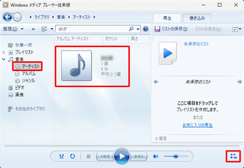 Windows Media Player]łNAĐȂNbNāAʉÉuvCr[ɐ؂ւvNbN܂
