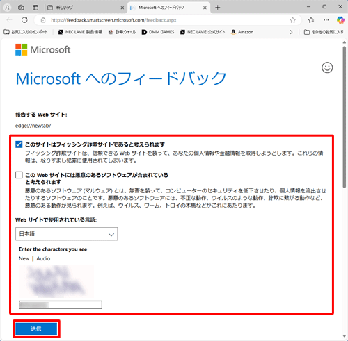 必要な項目を選択または入力して、「送信」をクリックします