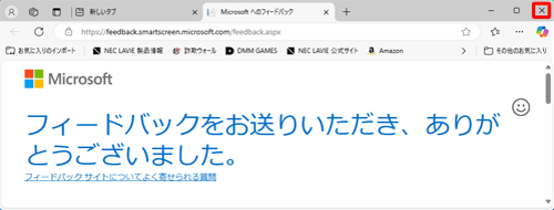 送信完了のメッセージが表示されたら、画面右上の「×」（閉じる）をクリックして画面を閉じます