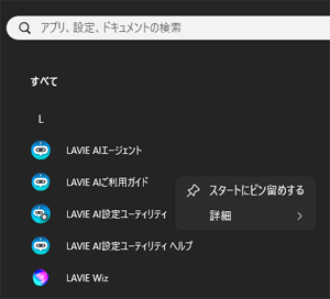 削除できないアプリの表示