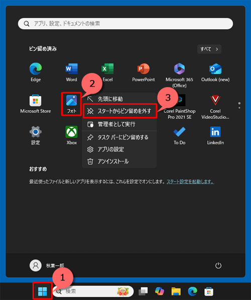 「スタート」をクリックし、解除したいアプリを右クリックして、表示された一覧から「スタートからピン留めを外す」をクリックします