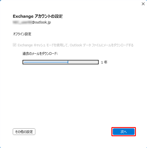 uExchangeAJEg̐ݒvʂɖ߂AuցvNbN܂