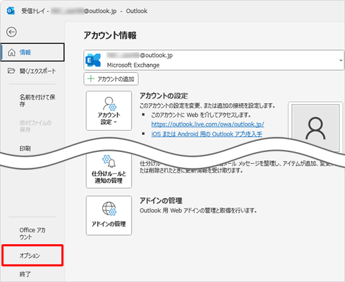 画面左側から「オプション」をクリックします