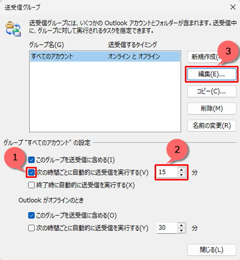 「次の時間ごとに自動的に送受信を実行する」にチェックを入れ、メールを送信する間隔をボックスに入力して、「編集」をクリックします