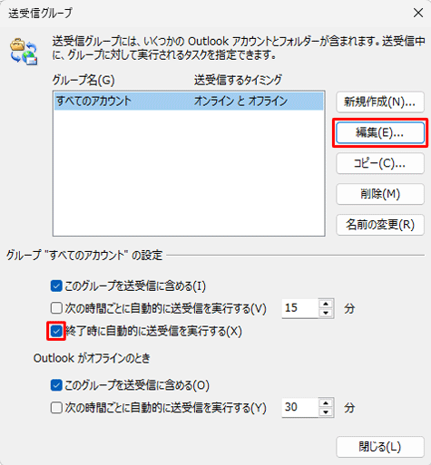 「終了時に自動的に送受信を実行する」にチェックを入れ、「編集」をクリックします