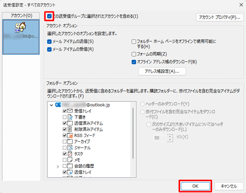 「この送受信グループに選択されたアカウントを含める」にチェックを入れ、「OK」をクリックします