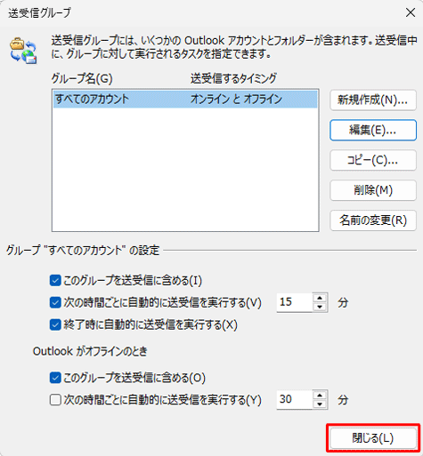 「送受信グループ」に戻るので、「閉じる」をクリックします