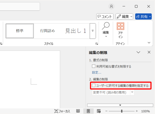 u2. ҏW̐vAu[U[ɋҏW̎ނw肷vNbNă`FbNO܂